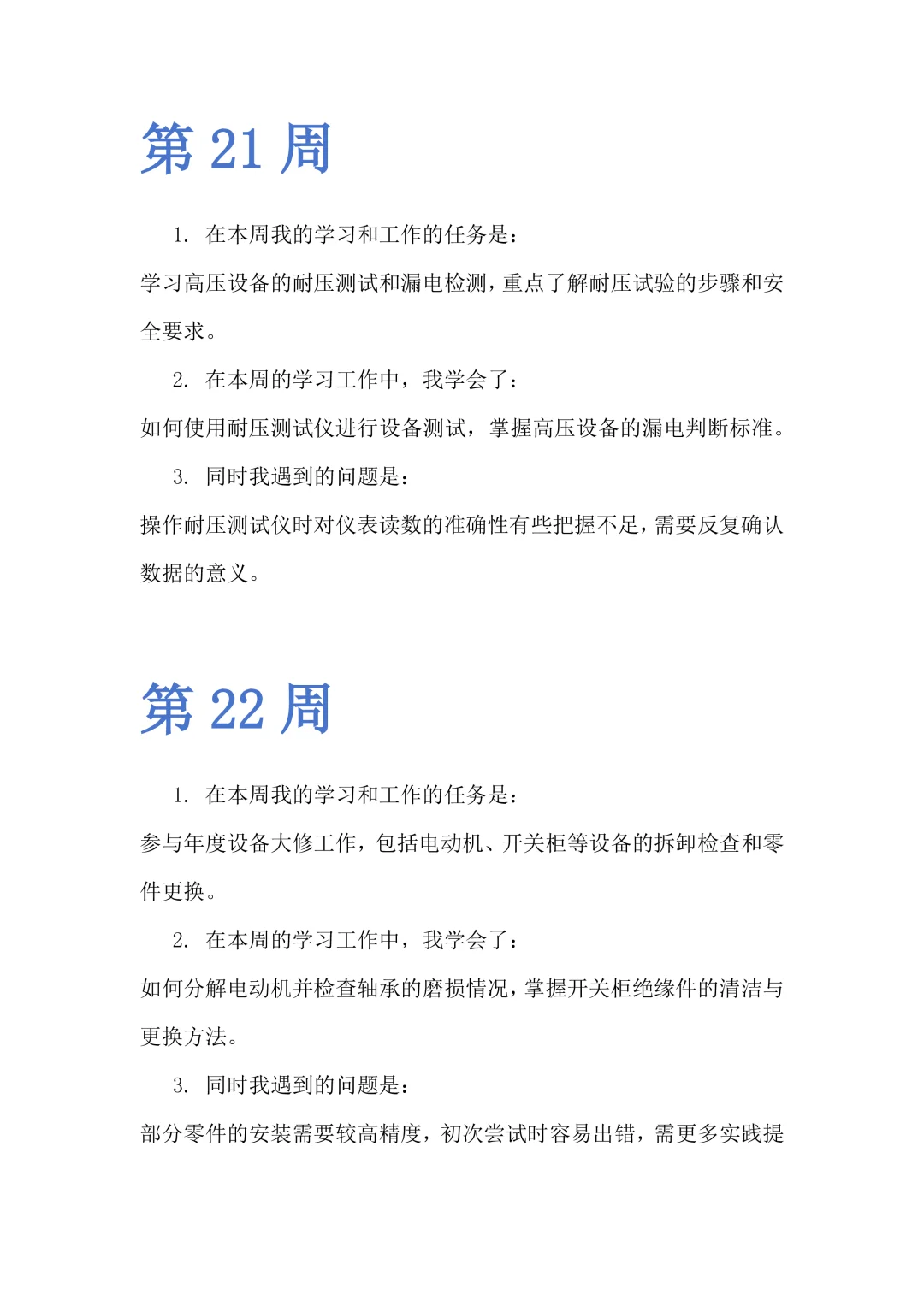 24篇顶岗实习周记通用