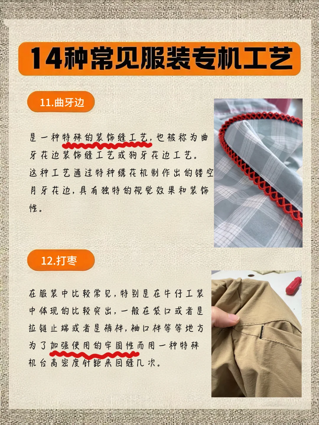 服装设计?｜ 纺织服装设计中的专机工艺⌛️