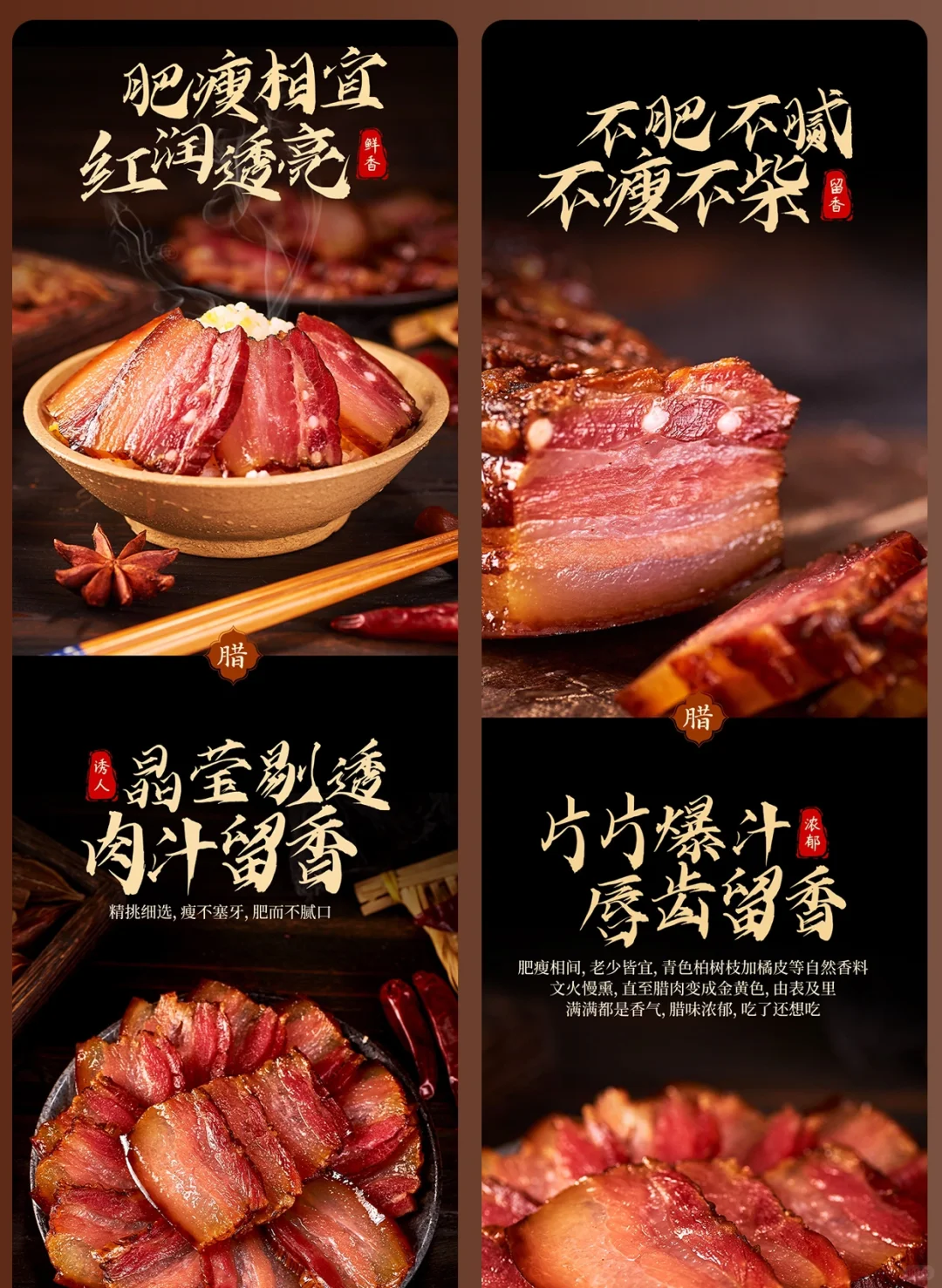 腊肉-详情页设计