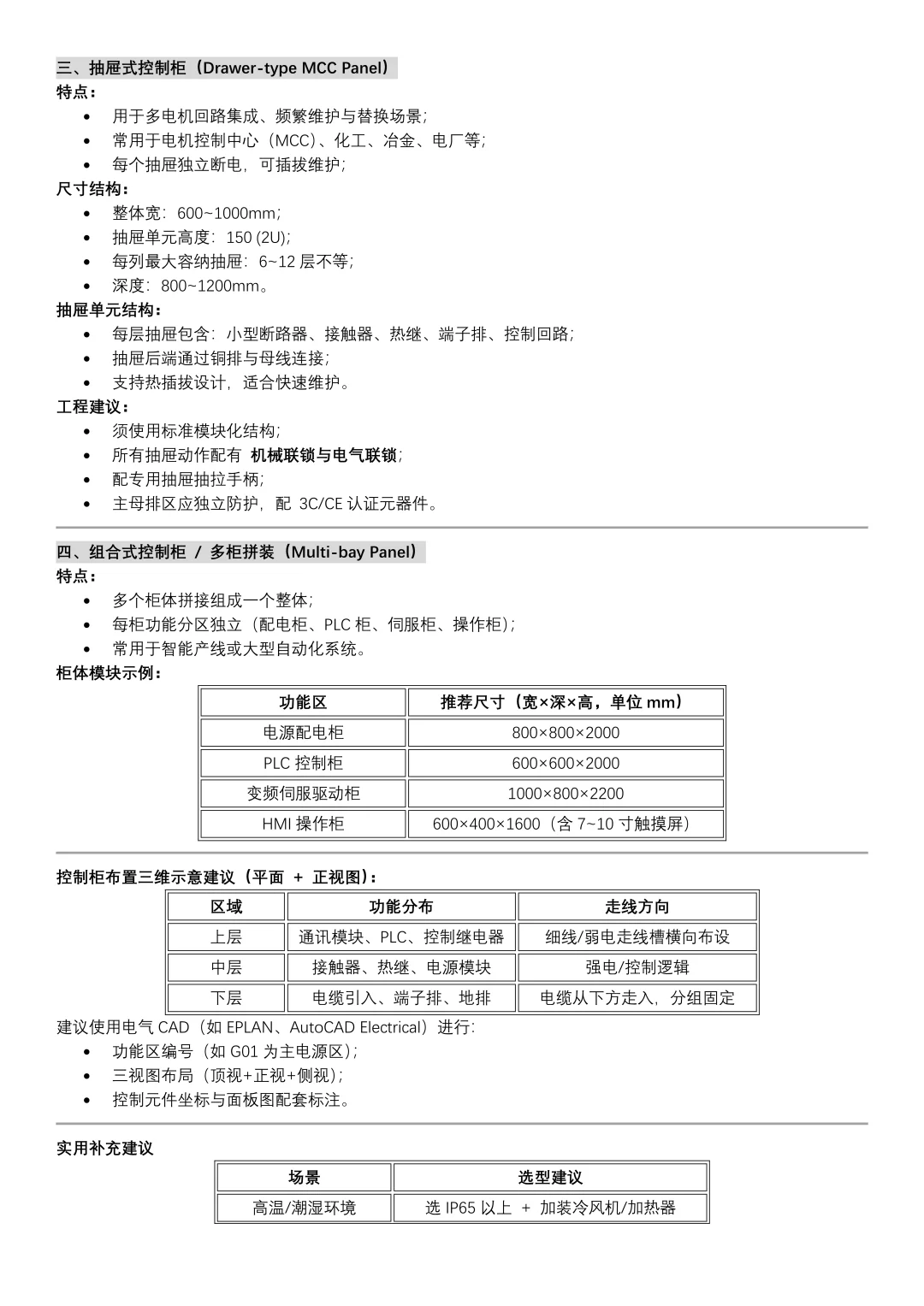 认识控制柜里的电气元件