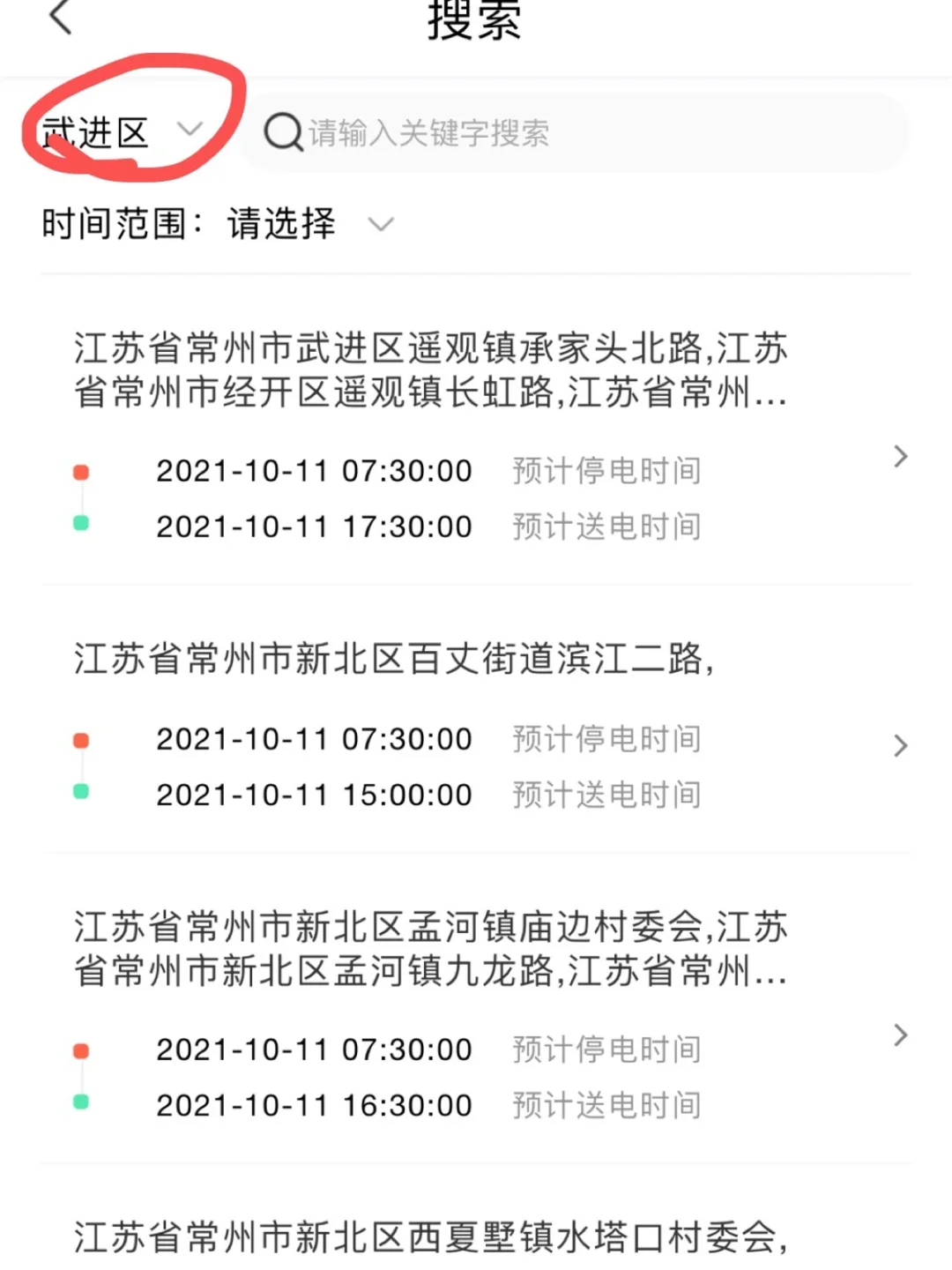 限电停电信息查询，干货哦