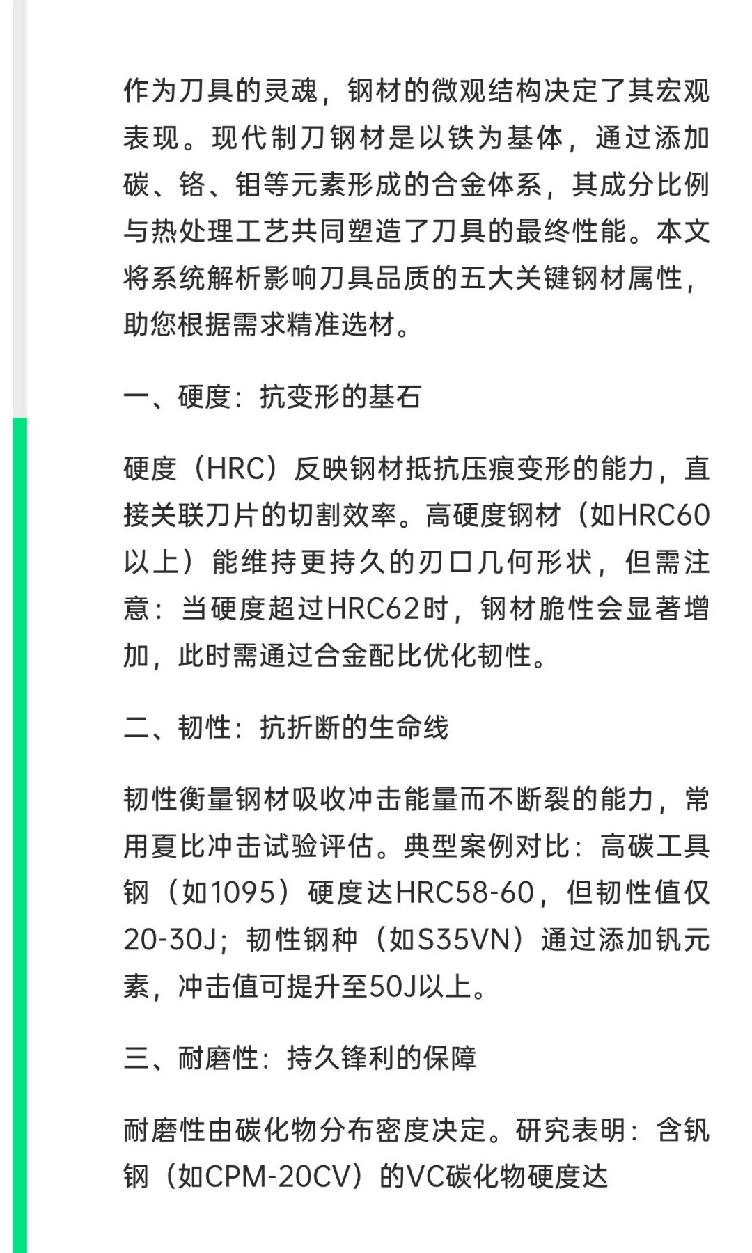 刀具钢材的五大核心性能与选择指南‌