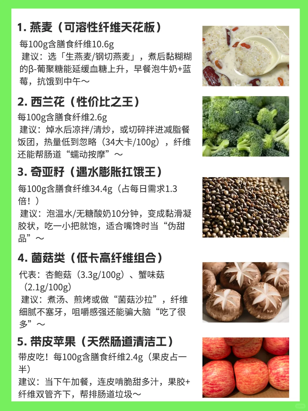 减脂期！高纤维食物宝藏清单