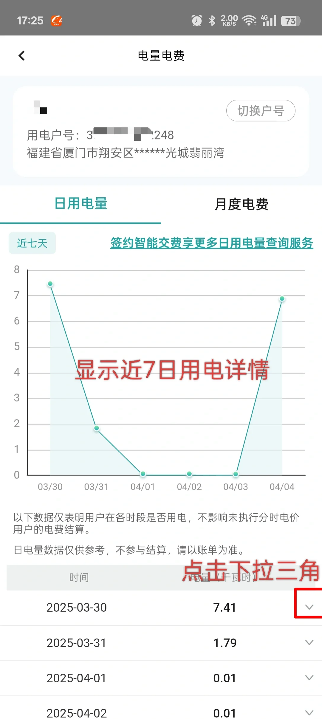 家用充电桩电量查询