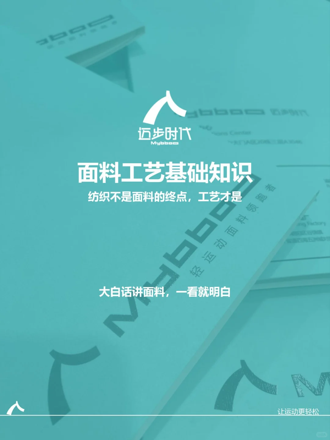 面料常用工艺入门知识