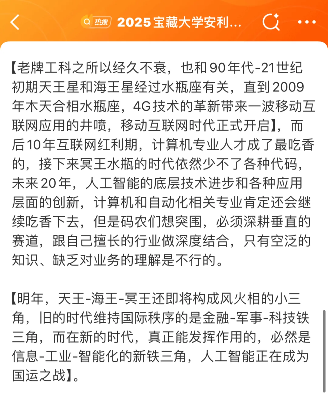 时代星体全部换座，我们面对的是全新的世界