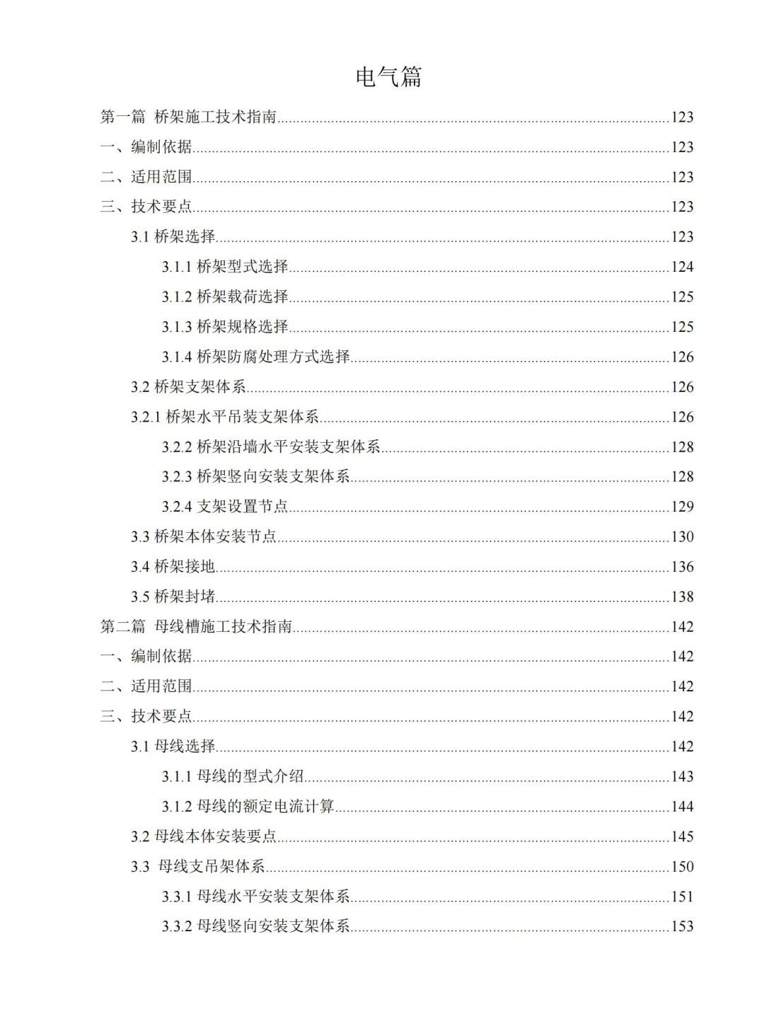 搞不懂机电工程？中建施工一本通太实用了