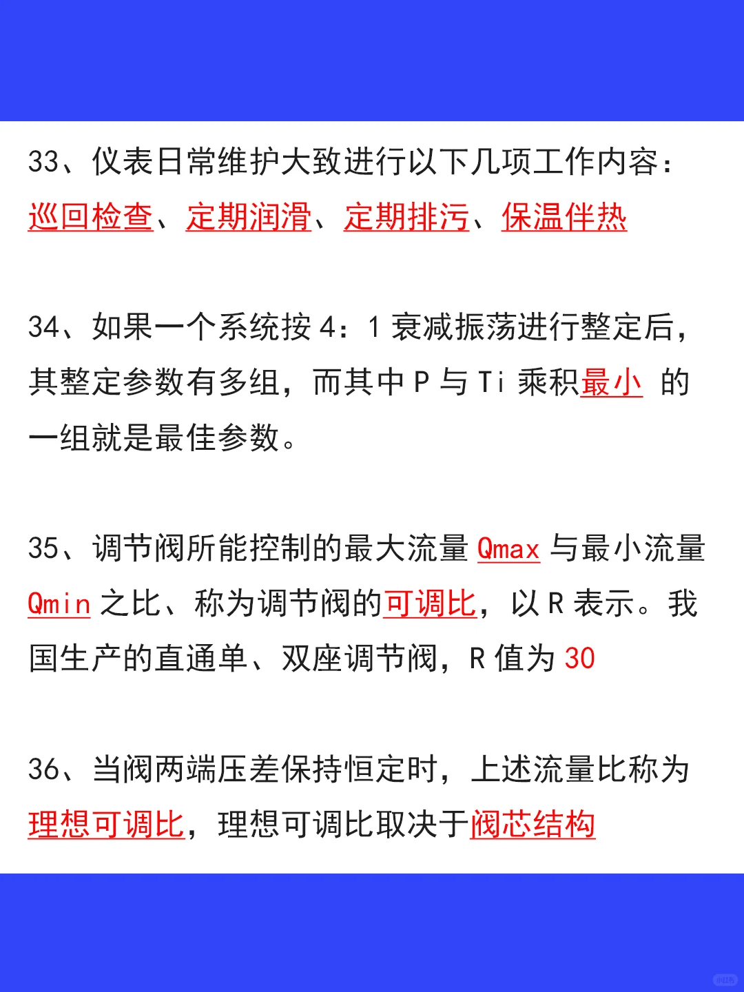 100个必背的化工仪表知识点❗️涨?必备