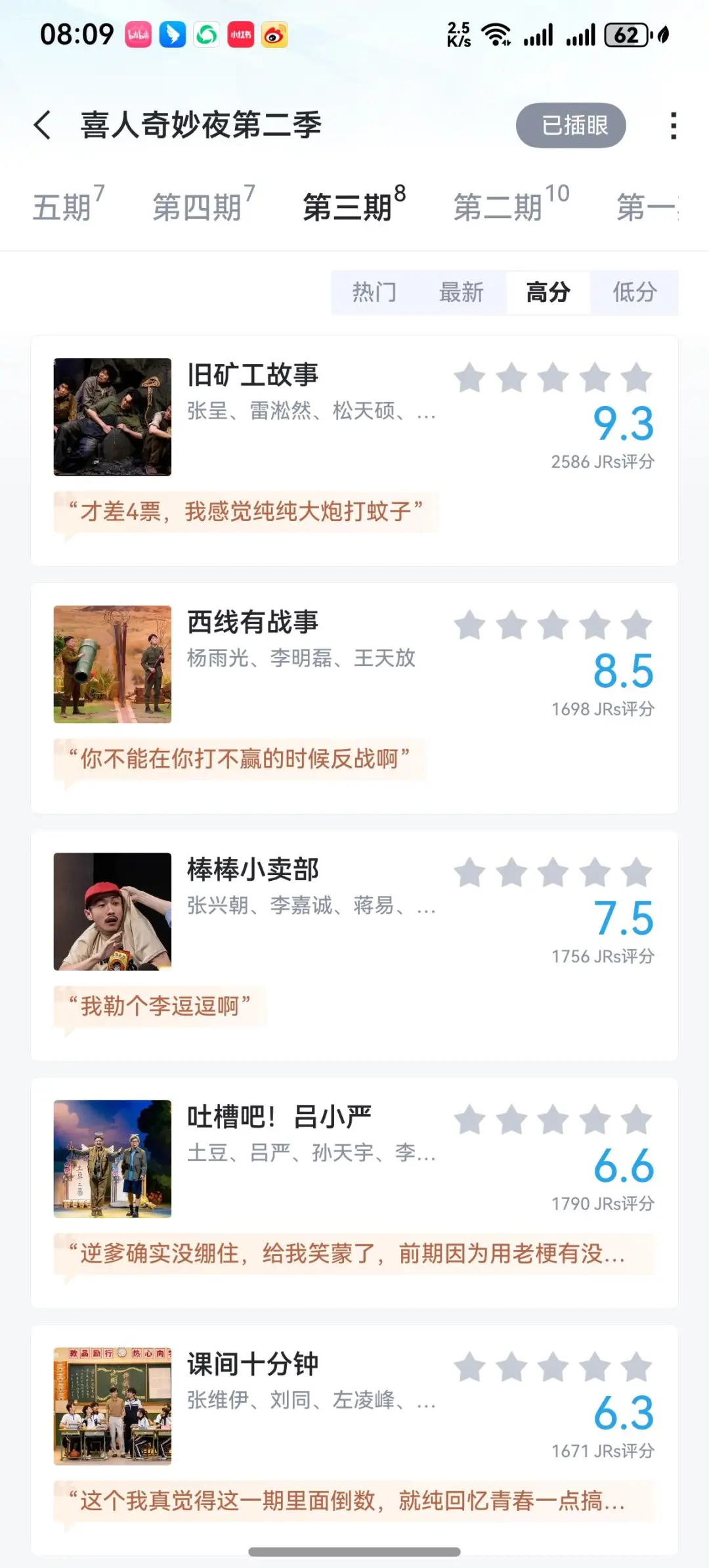 喜人奇妙夜评分，虎扑比现场观众靠谱多了