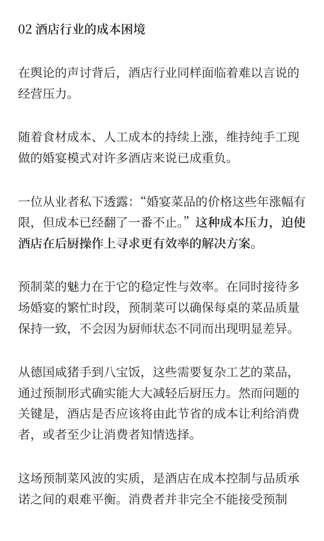 深度分析 | 预制菜进婚宴背后的根本原因