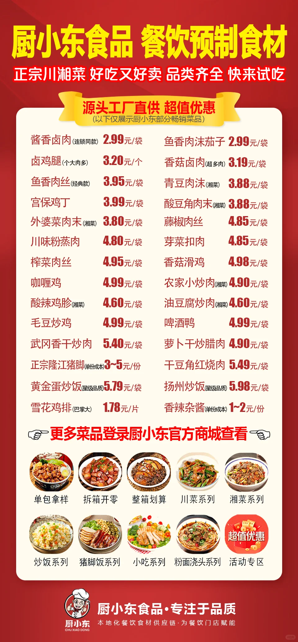 预制菜工厂批发