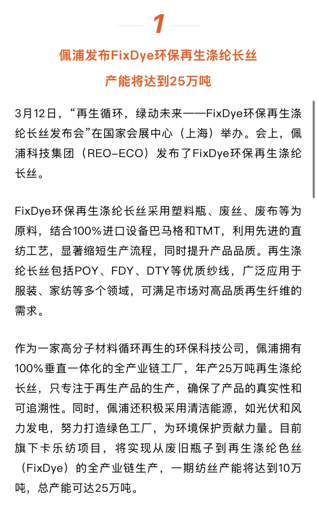 再生纤维2025年产能预测～（信息来源于网络）