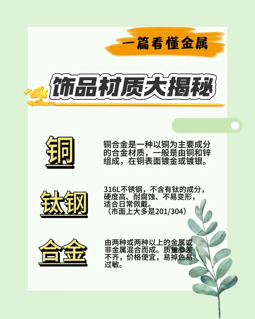 ?饰品材质大揭秘!银、K金等到底怎么选?