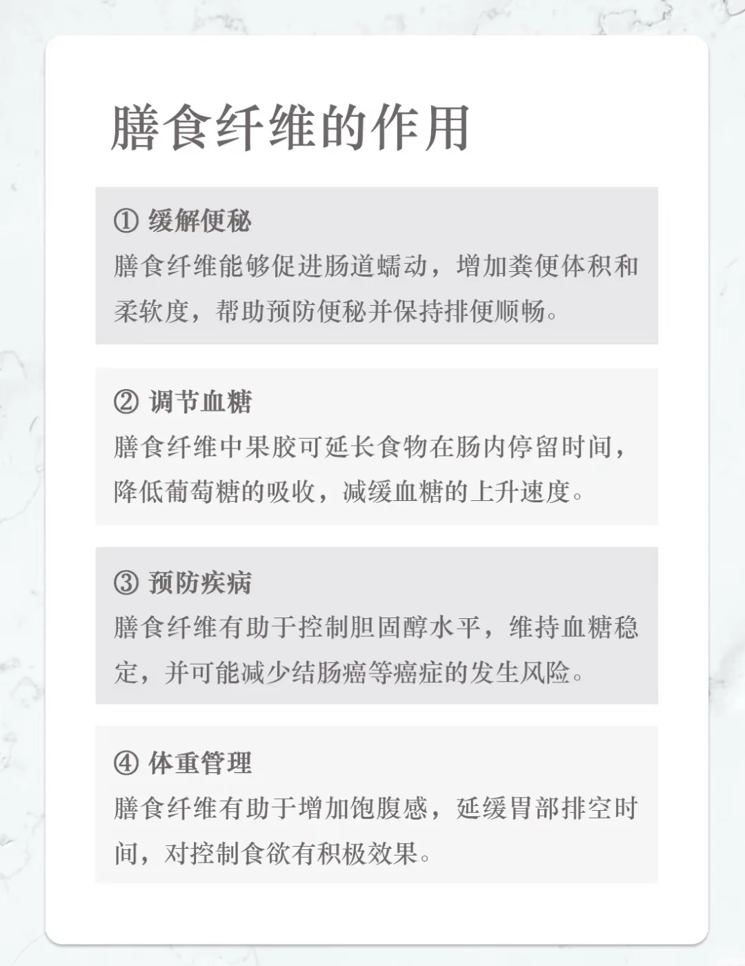 七点营养素：膳食纤维