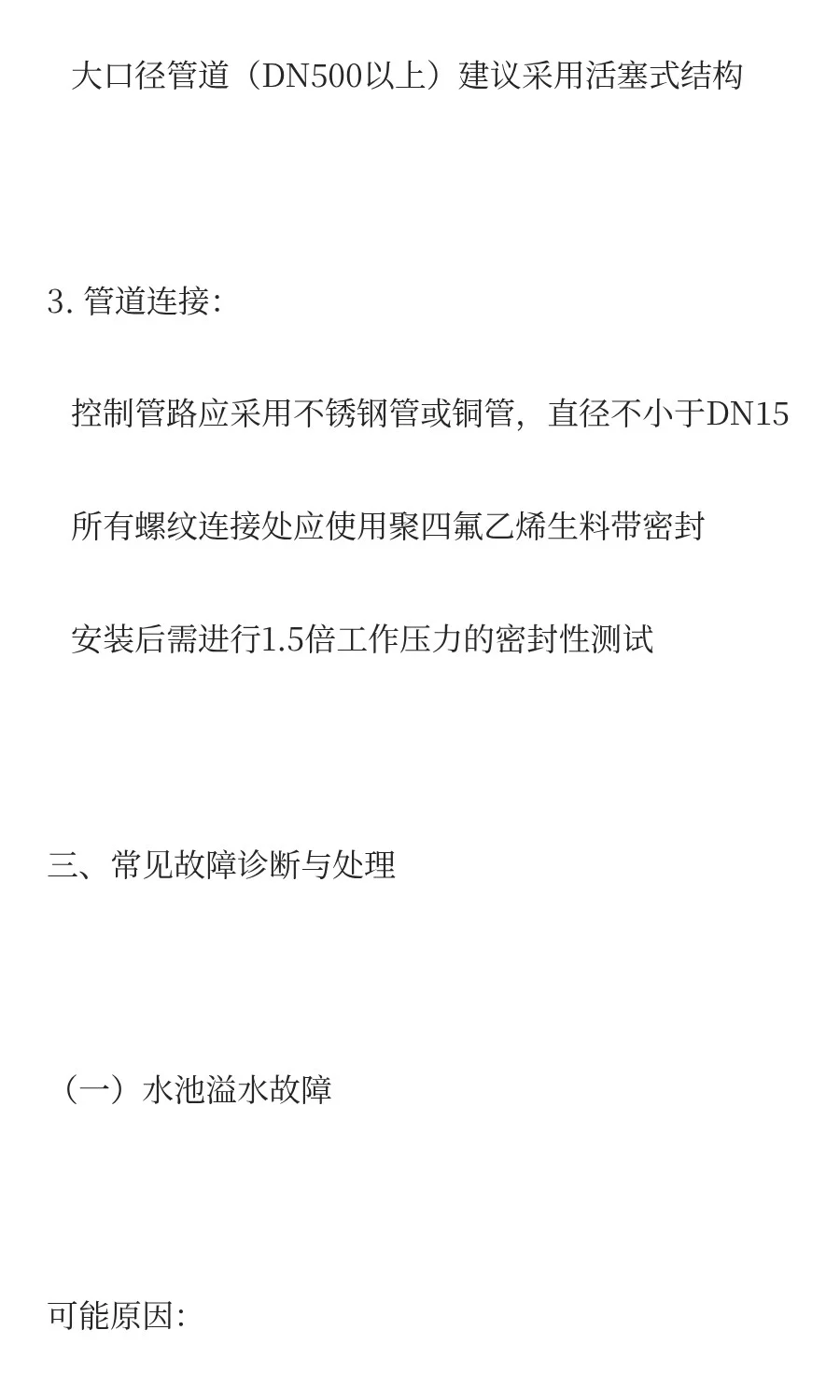 100X-16Q遥控浮球阀工作原理与故障解决方