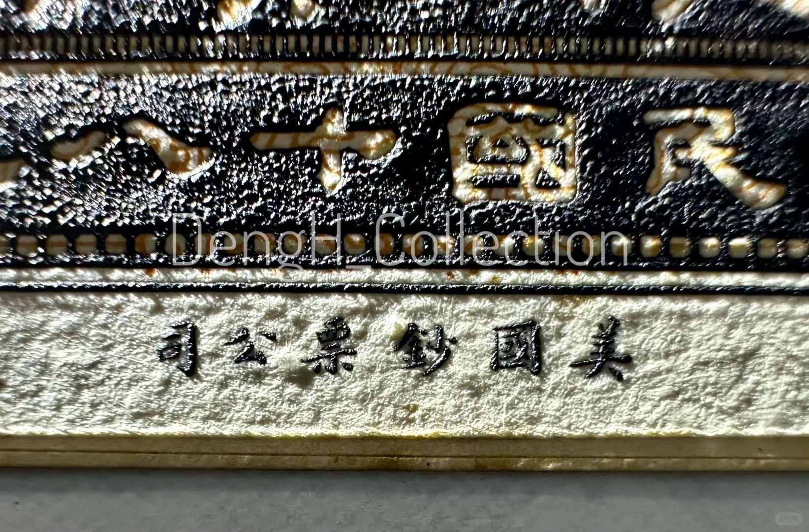 绝美1929年广西省银行一元凹版印样