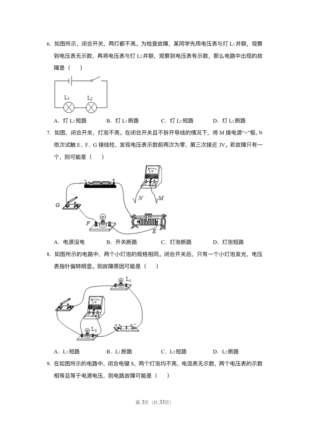 电学专题 电路故障分析