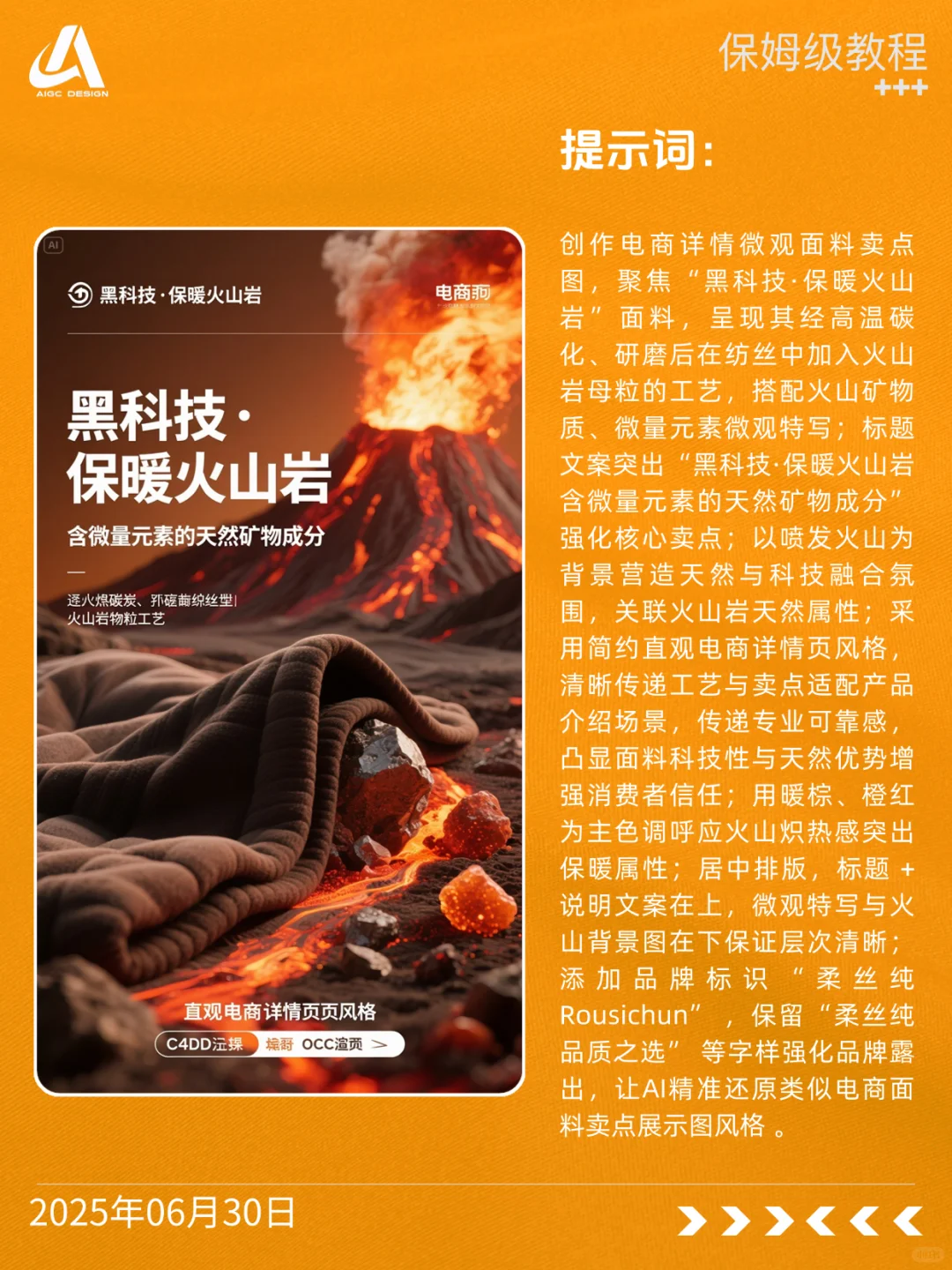 ?发热面料表达 拿去抄～