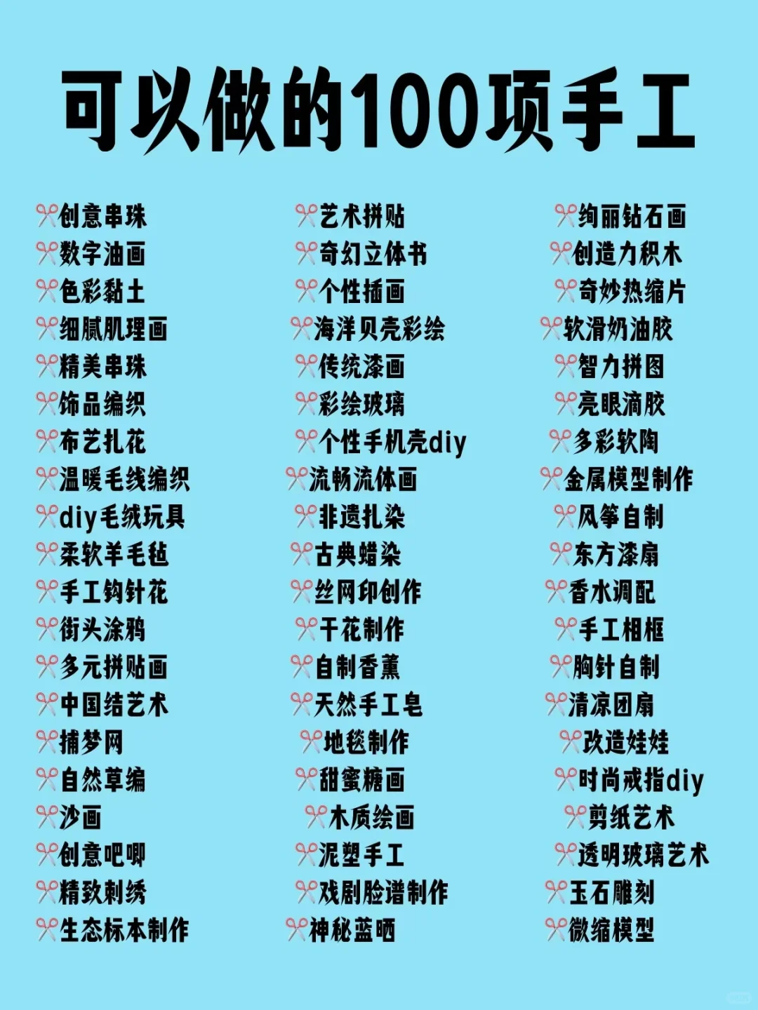 可以做的100项手工