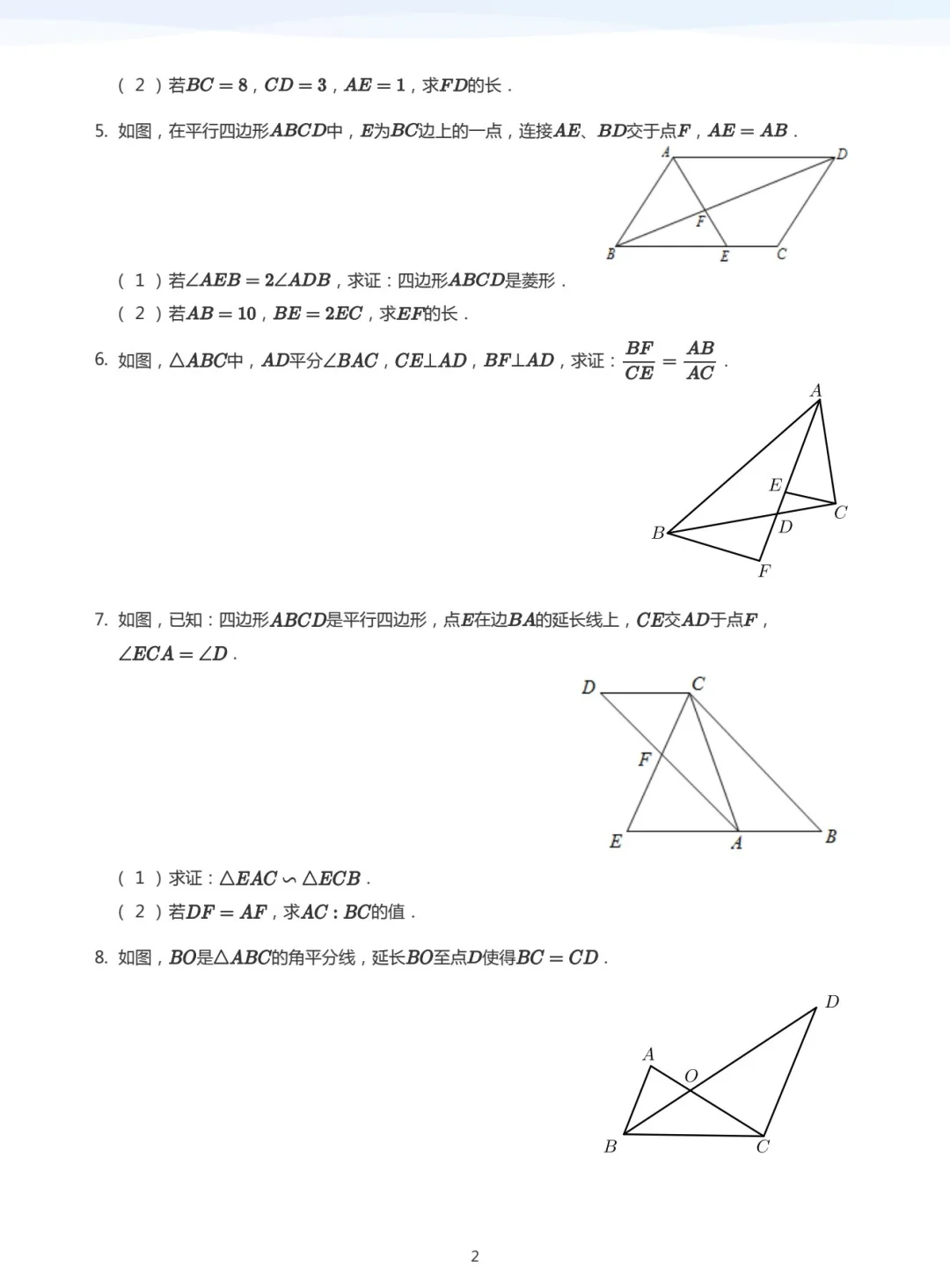 【相似模型之 A 字型和 8 字型】练习题