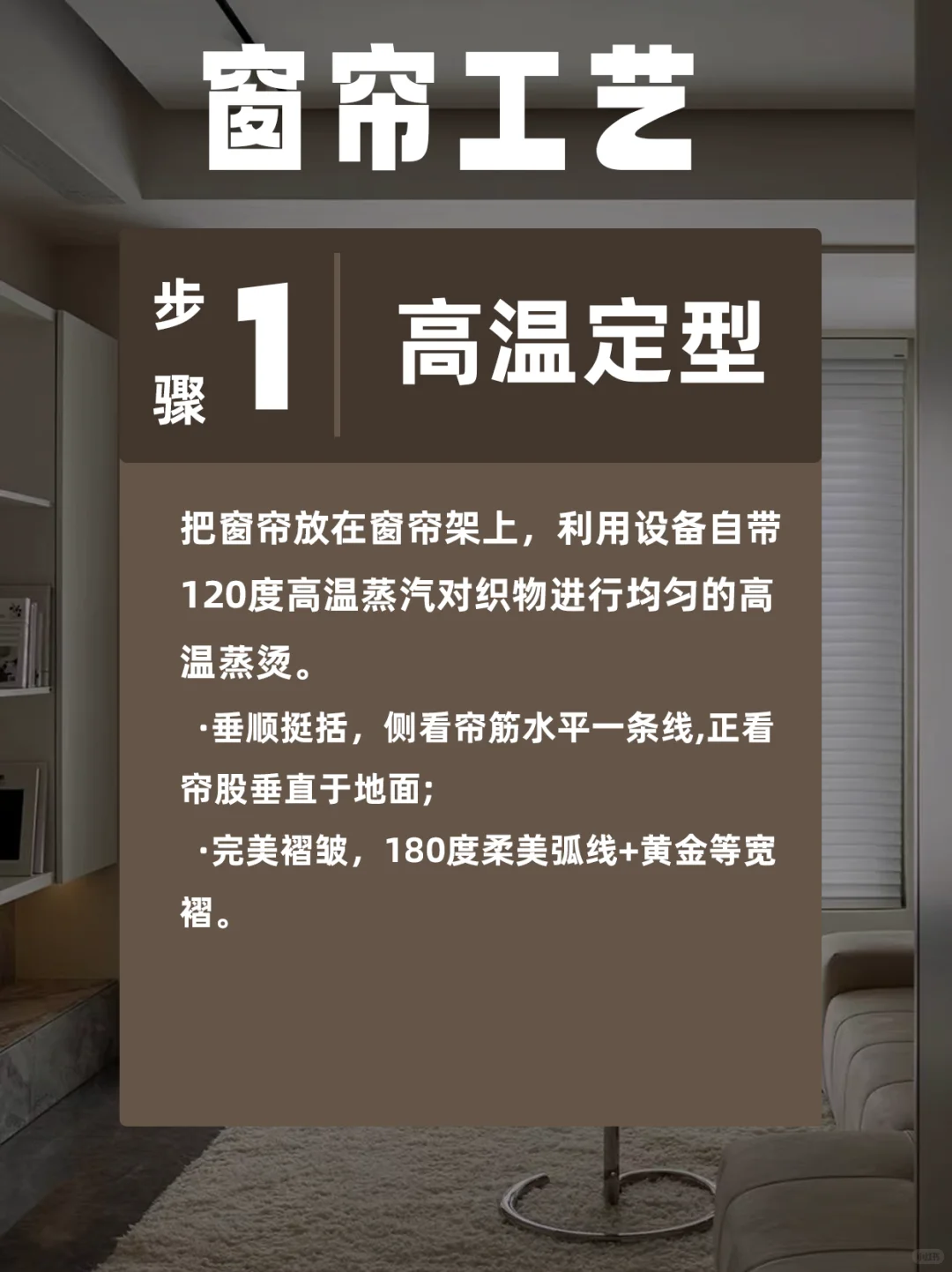 看完这篇，你一定明白什么是窗帘工艺！