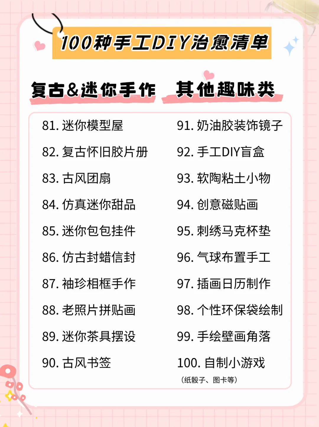 手工合集|100种低成本解压治愈手工DIY