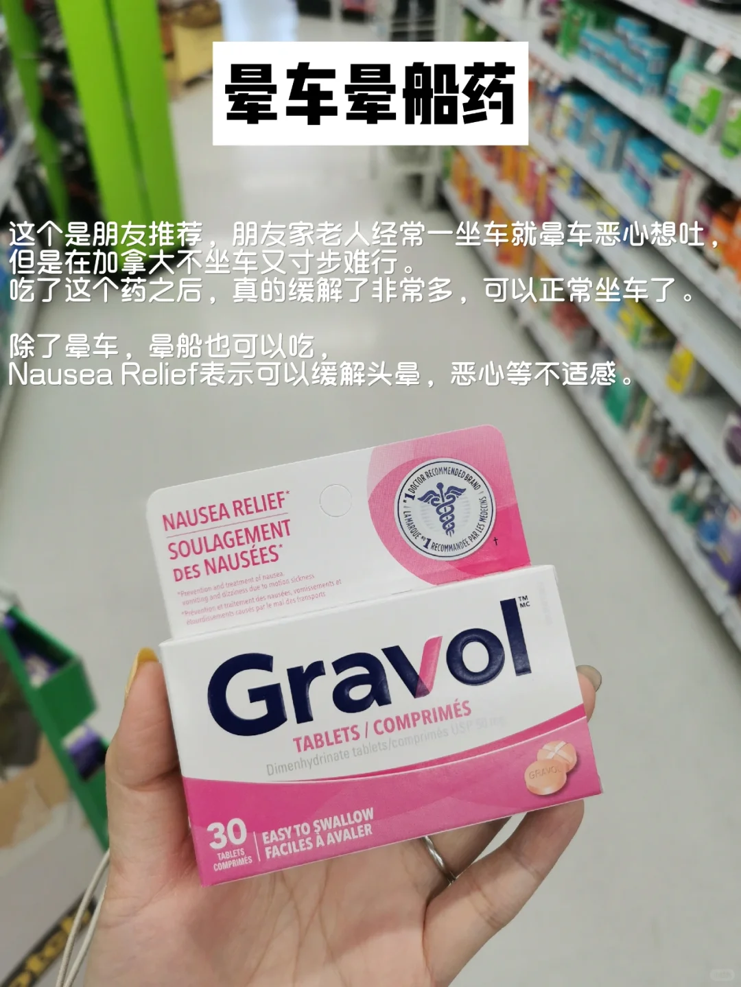 SHOPPERS万能好物 ②【常备非处方药合集】