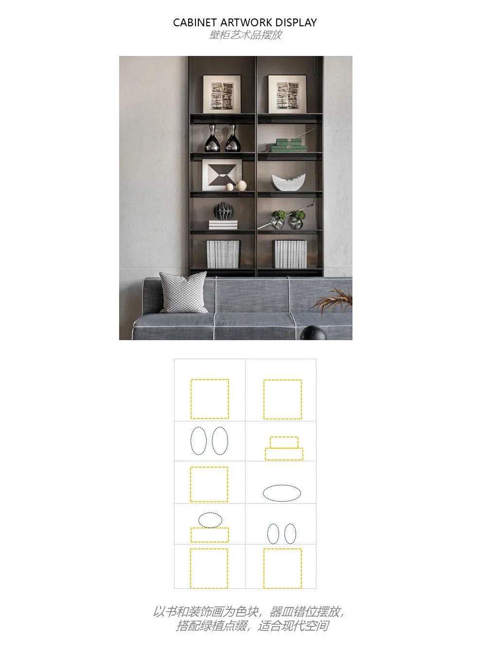 FF&E干货分享|艺术配饰常见摆放技巧