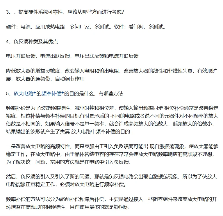 硬件工程师看过来12个常见面试题及答案总结