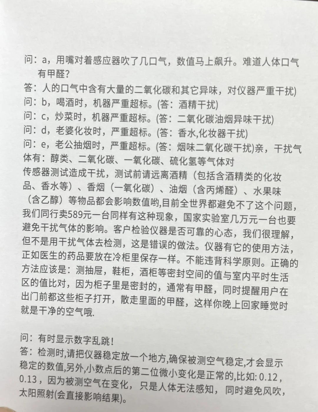 评比|四款甲醛测试仪