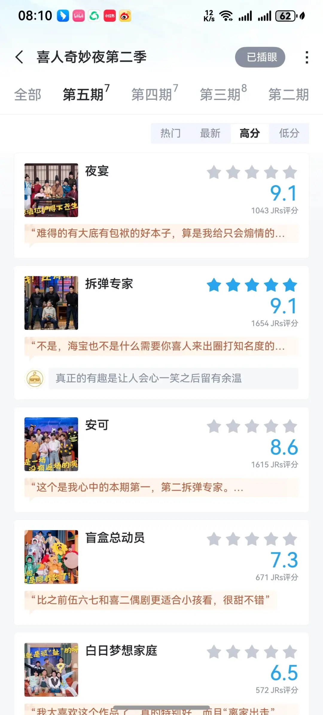 喜人奇妙夜评分，虎扑比现场观众靠谱多了