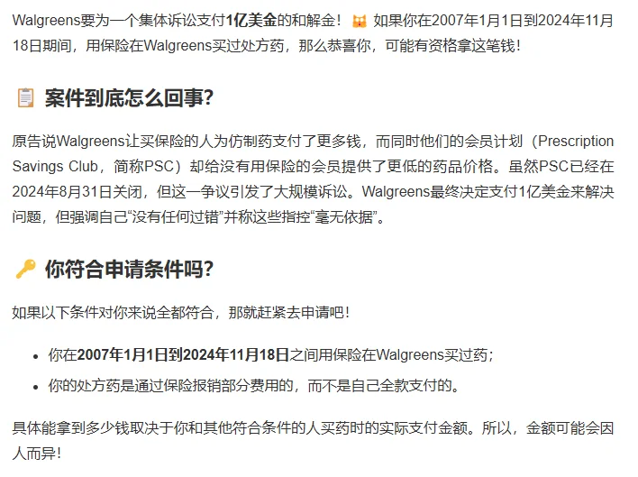 在Walgreens买过药的?来领和解金?