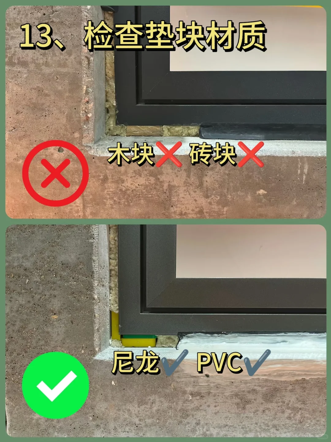 封窗验收必须一一检查的18项❗