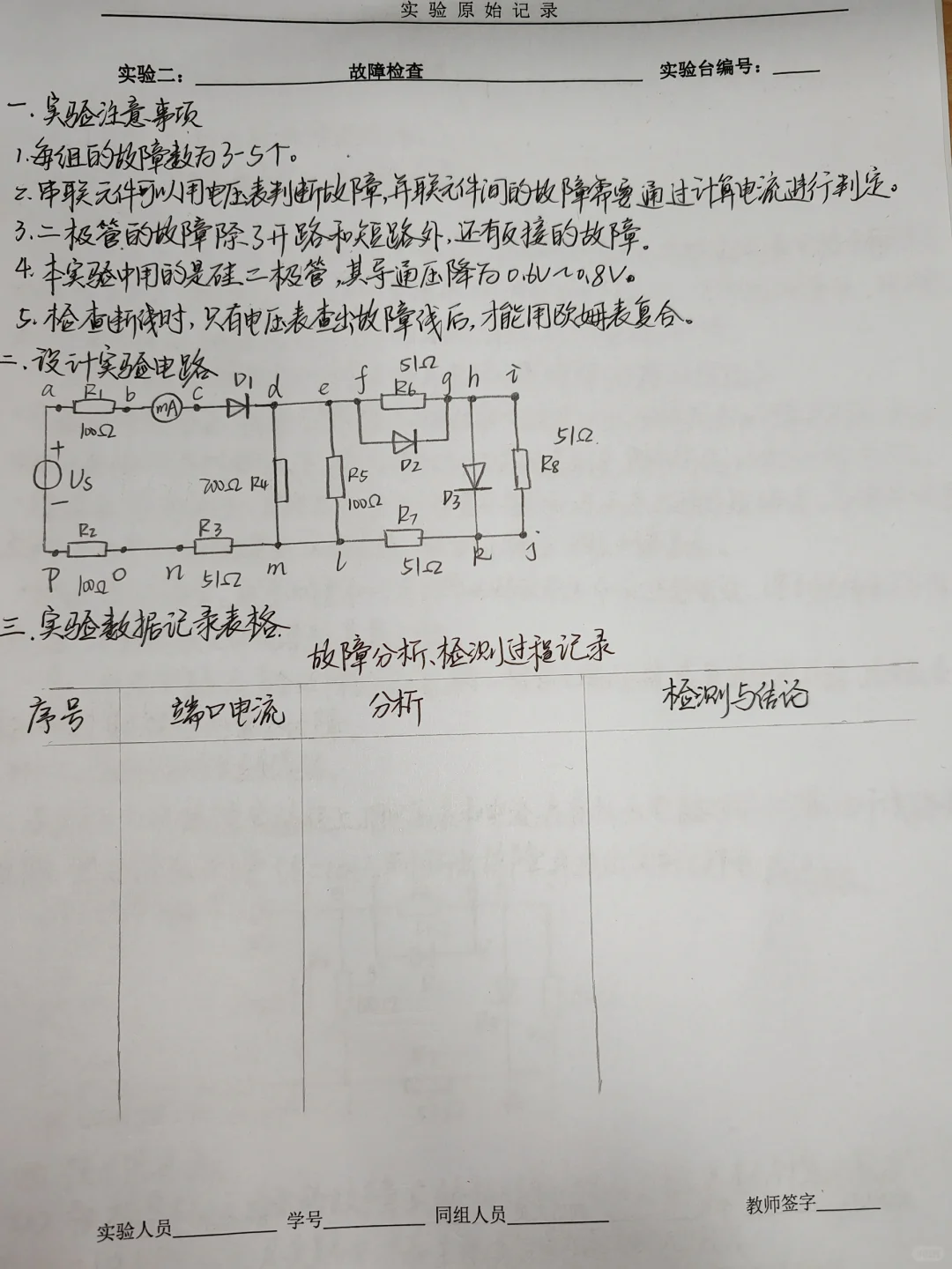 电测实验-故障检测预习实验报告