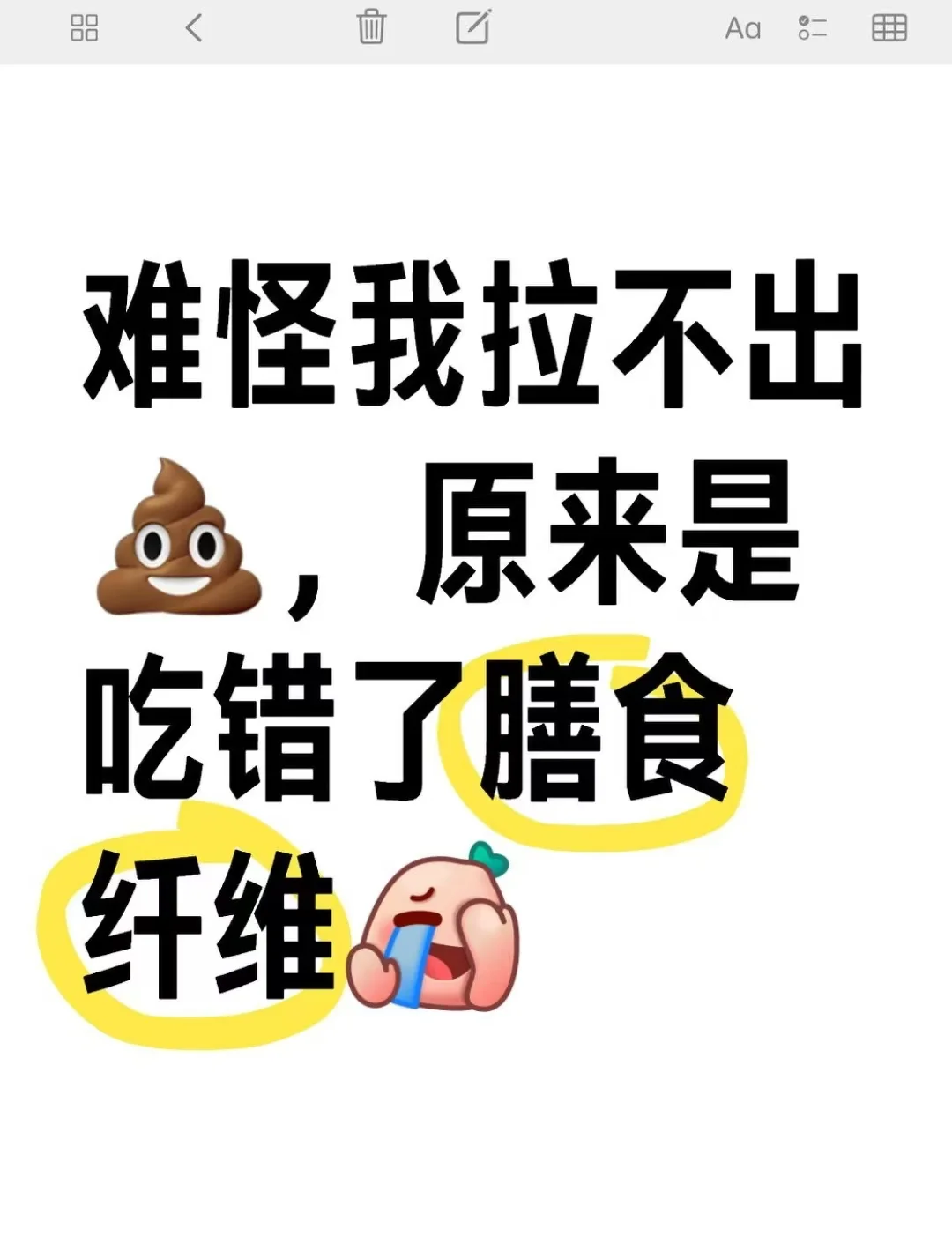 怪不得拉不出?，原来是吃错了膳食纤维