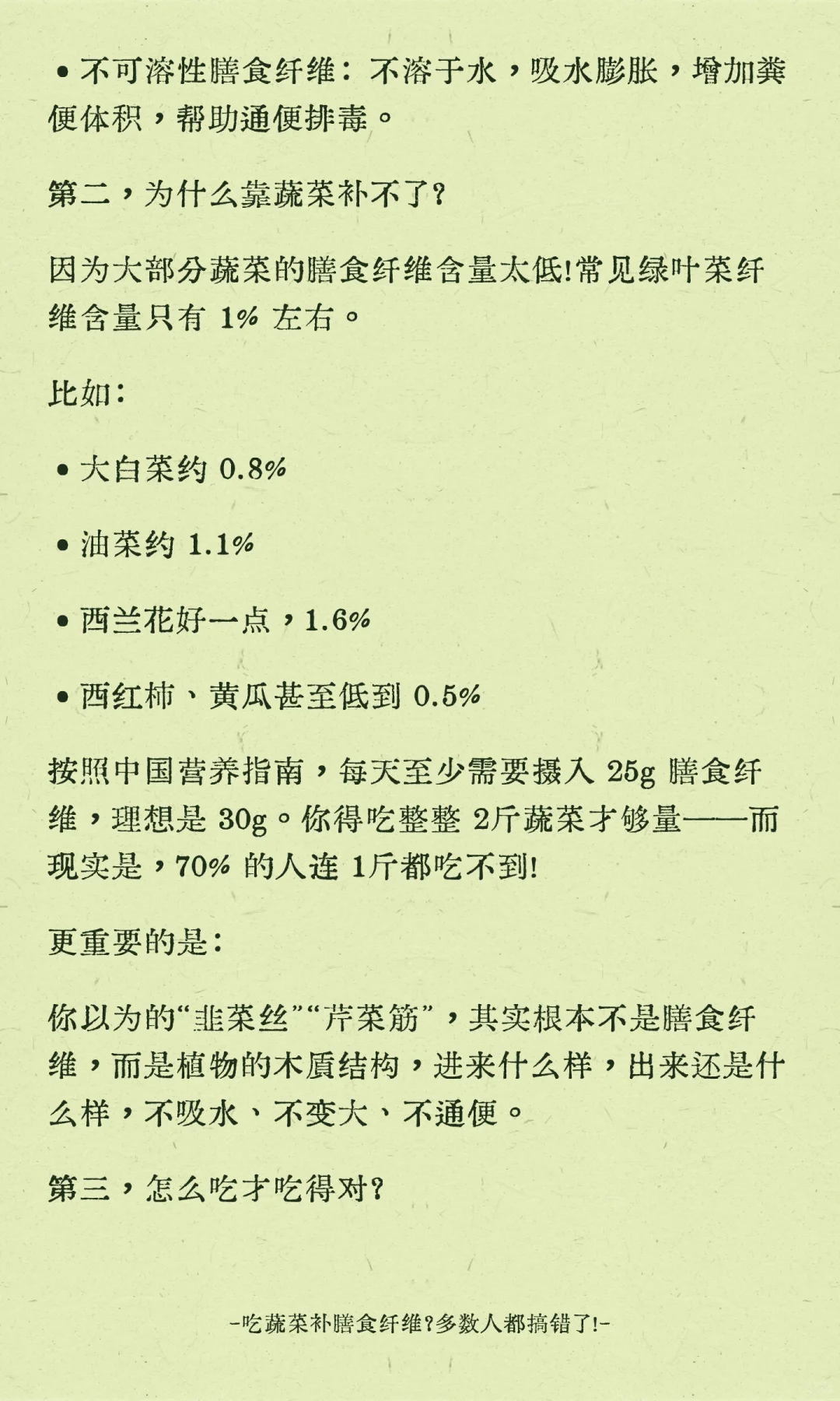 吃蔬菜补膳食纤维？多数人都搞错了！