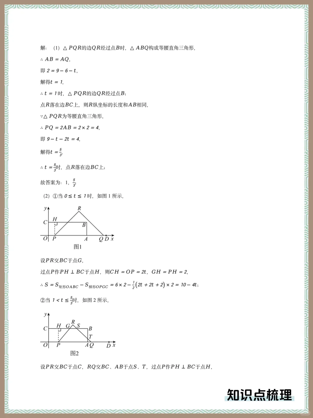苏科版九年级下册数学压轴题专项训练28讲
