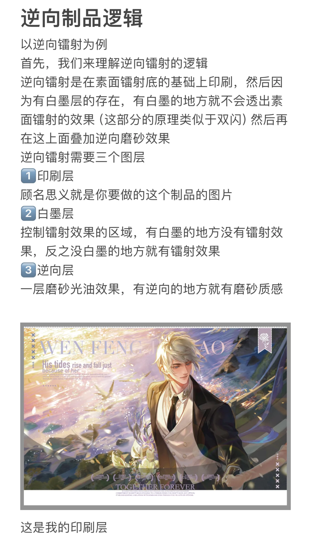 逆向镭射工艺详细讲解