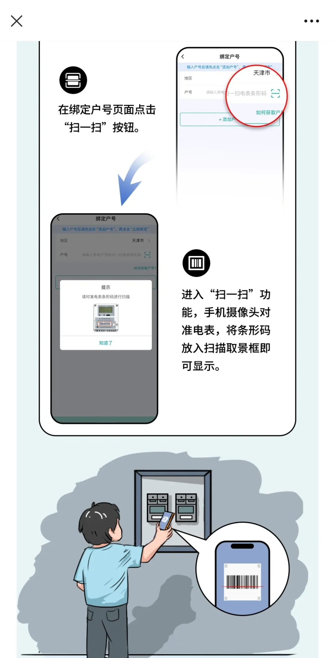 用电户号不会查？试一试这5种方法