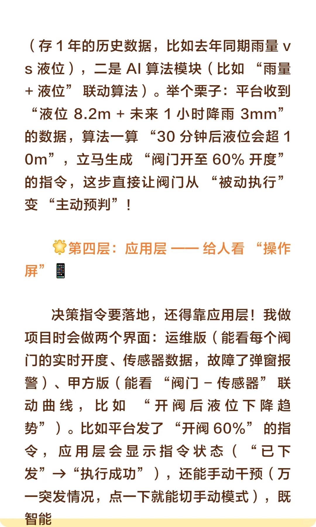 水务项目模拟（1）四层架构让阀门变智能