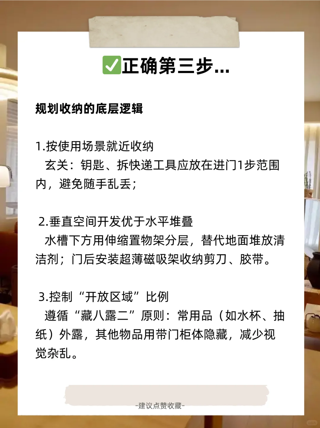 如果你家里乱到崩溃，千万别急着收拾！