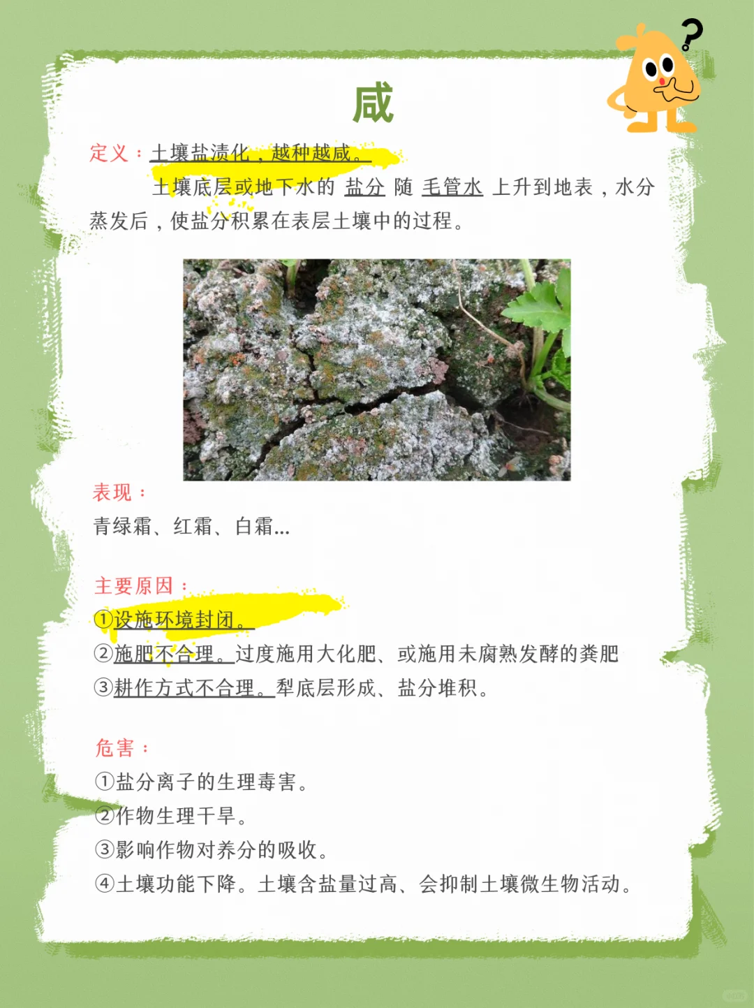 种植必看?你了解你的土地吗？