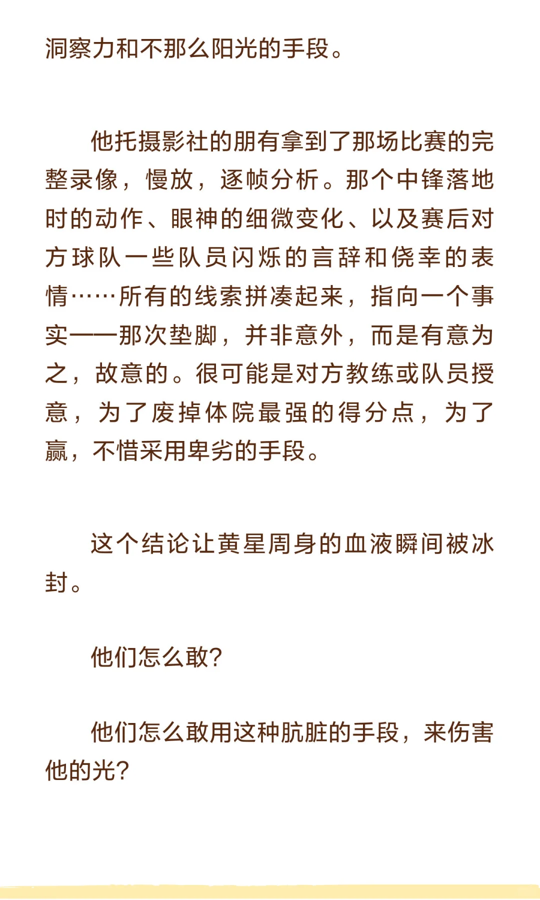 ?⚽️星邱校园 四