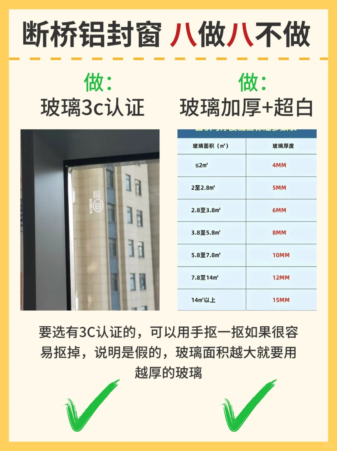 听我一句劝！断桥铝封窗记住这8做8不做！