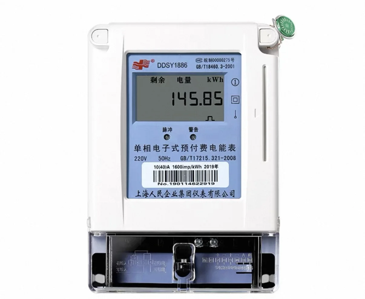 预付费电表