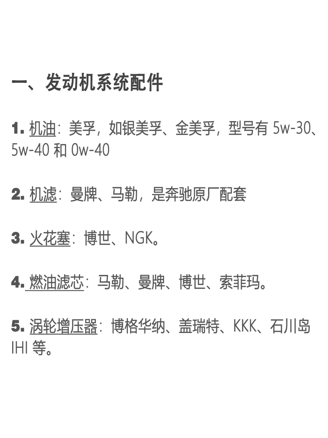 奔驰配件代工品牌详列