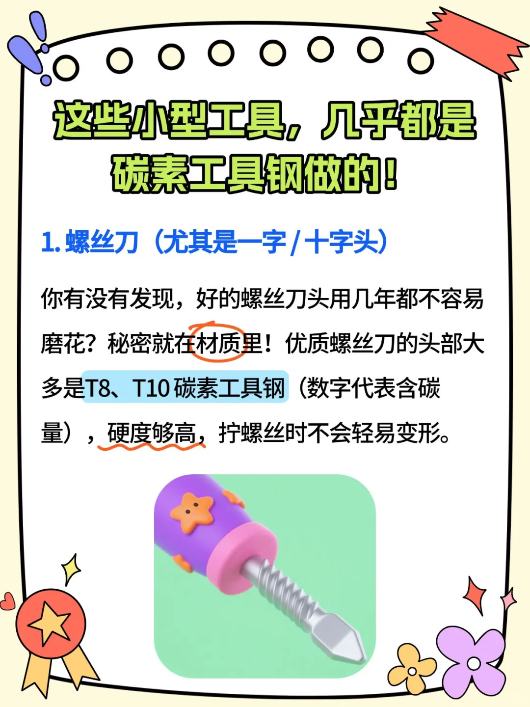 家里常用的五金工具哪些是用碳素工具钢做的