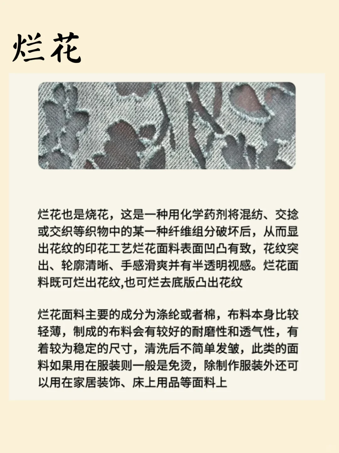 10 种高频面料工艺速览