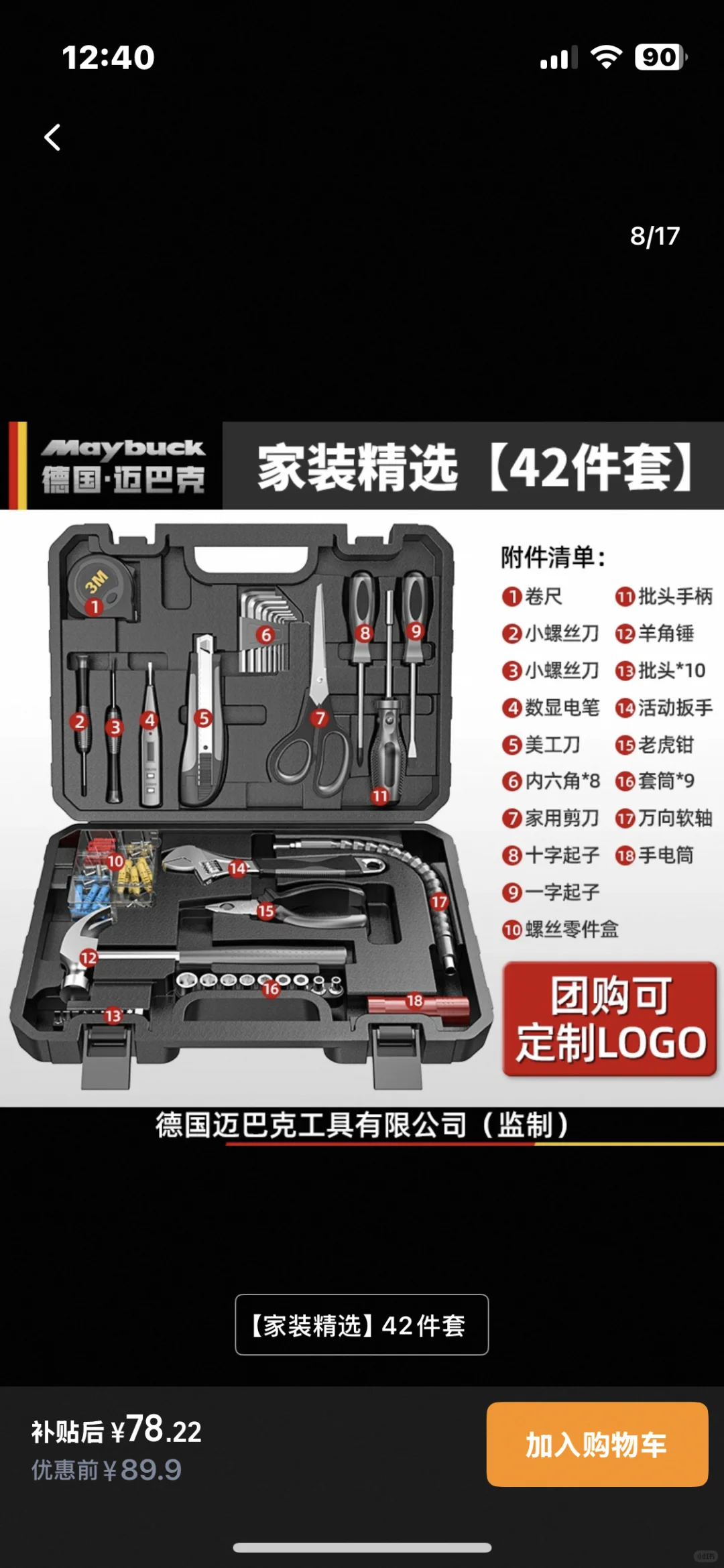 求推荐家用工具箱