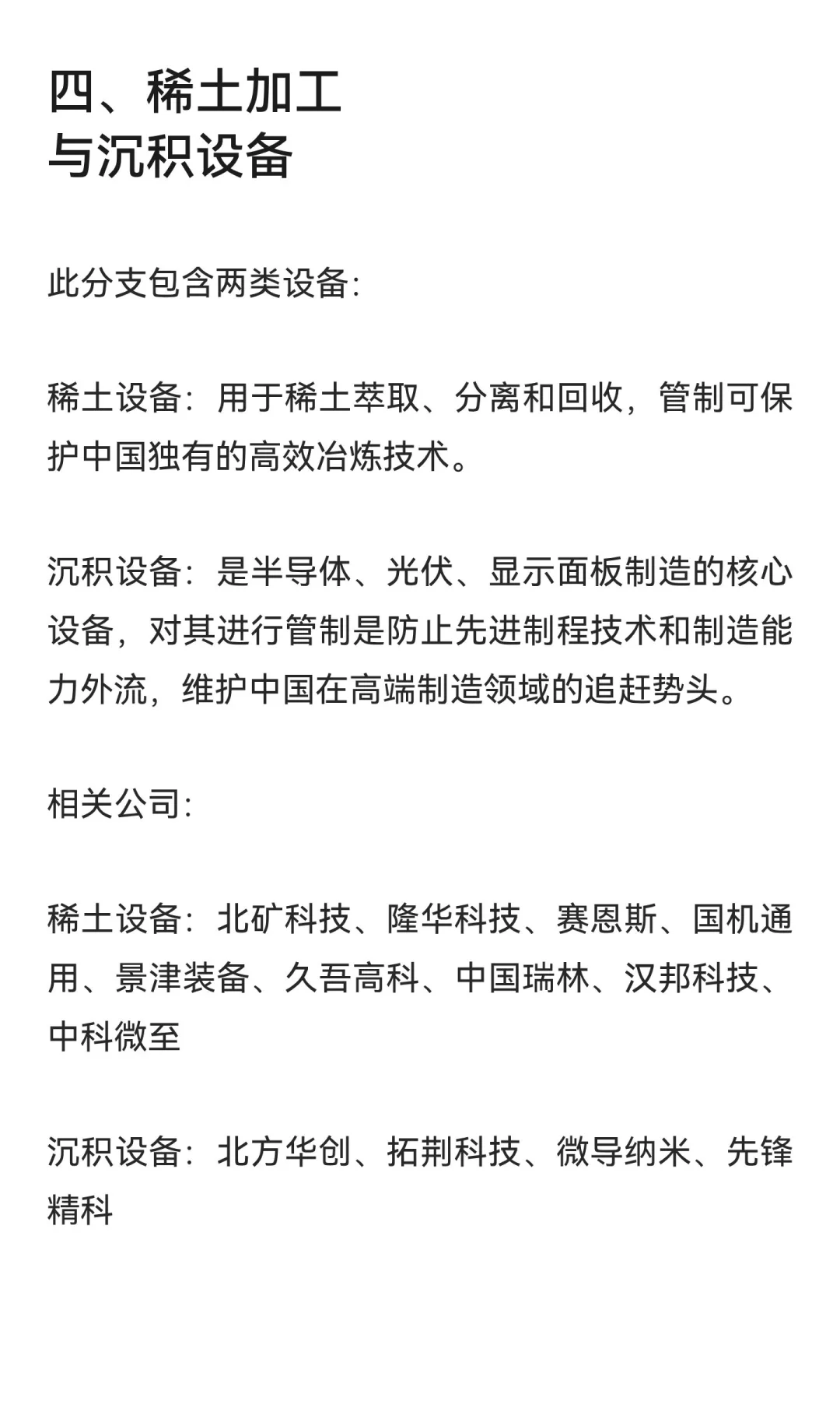 出口管制材料公司名单梳理